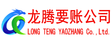 吉安要账公司